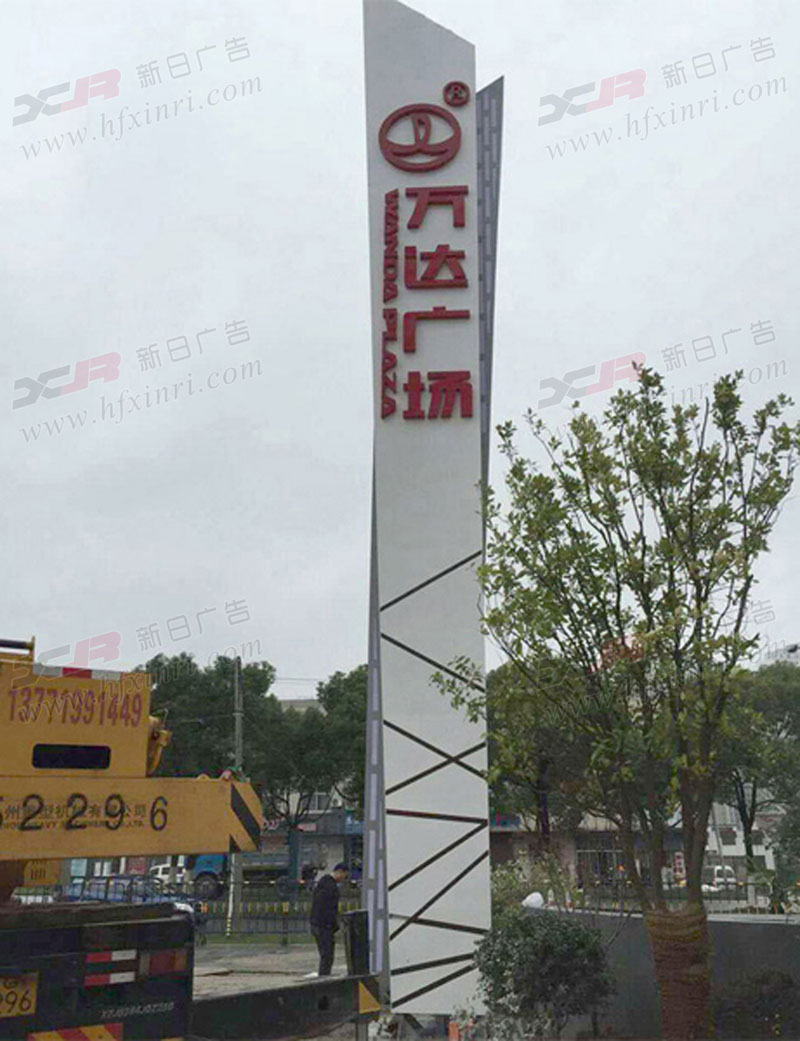 滨湖新区精神堡垒,立牌